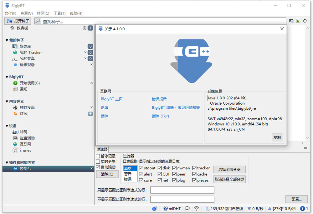 开源免费BitTorrent客户端biglybt