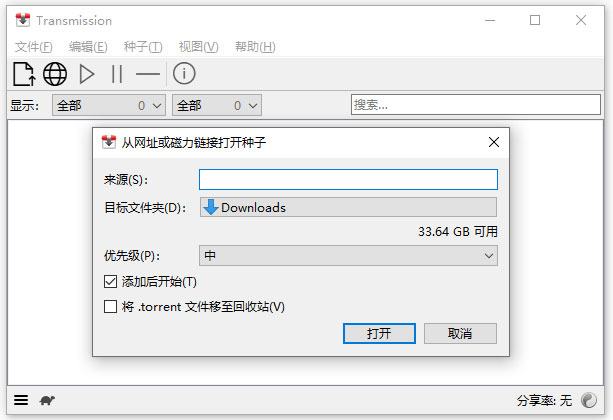 开源bt下载器transmission