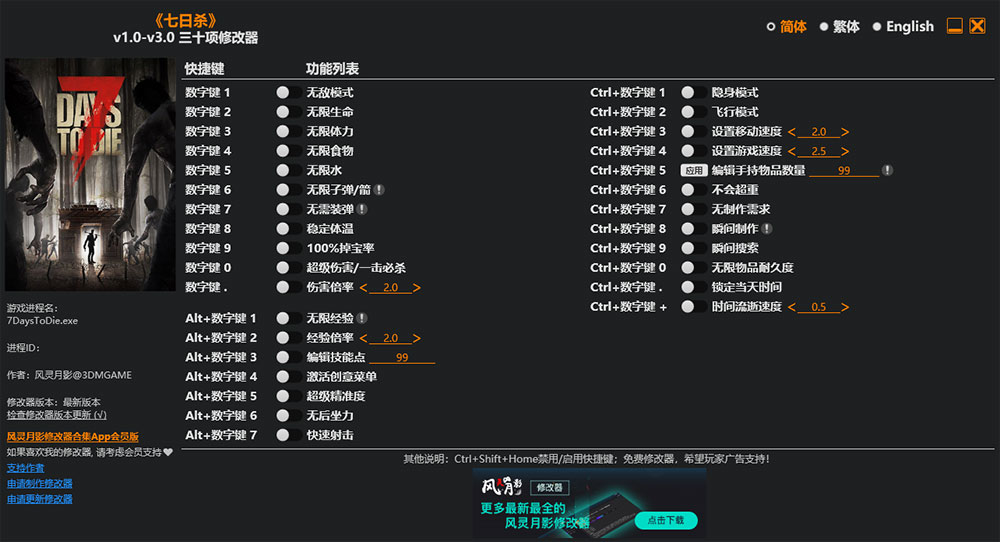 七日杀修改器免费版