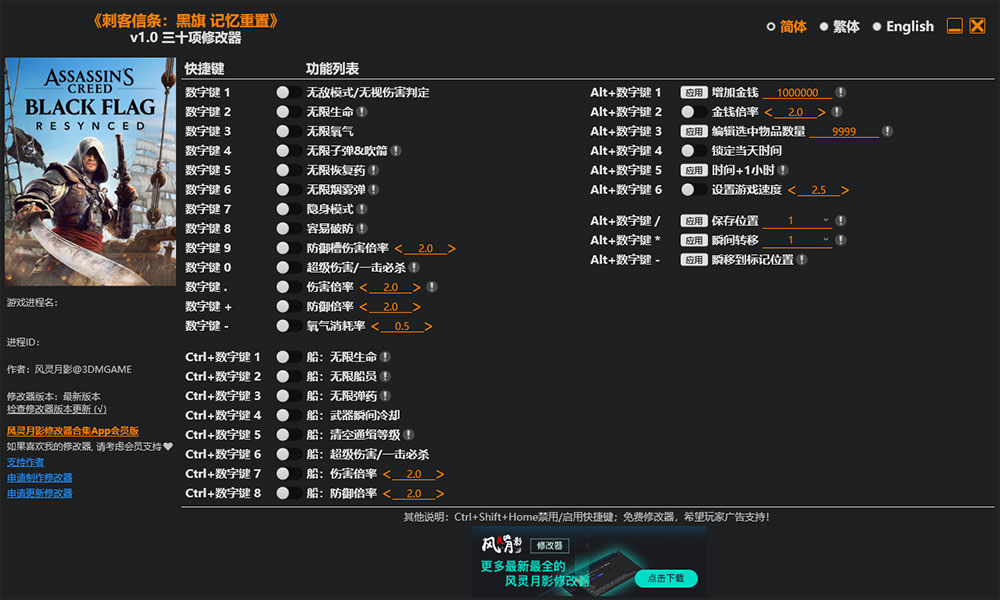 刺客信条黑旗记忆重置修改器免费版