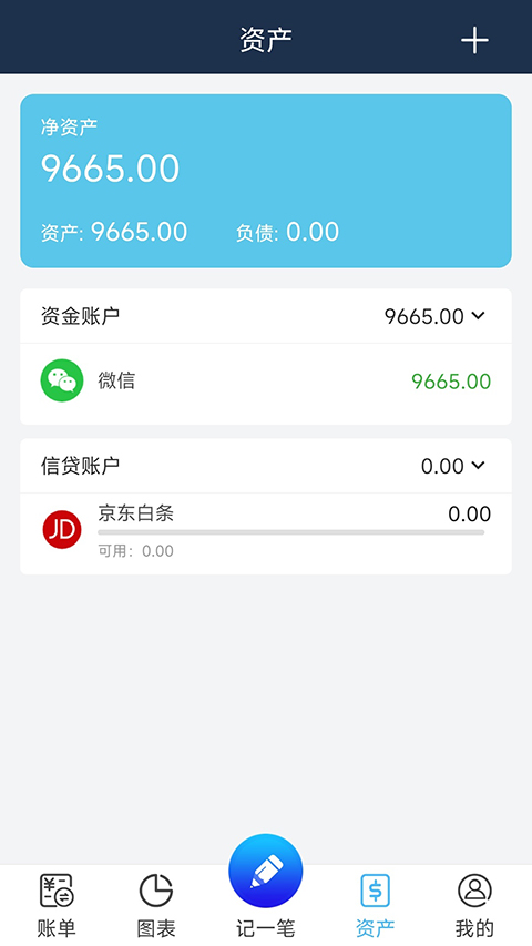 简易记账app