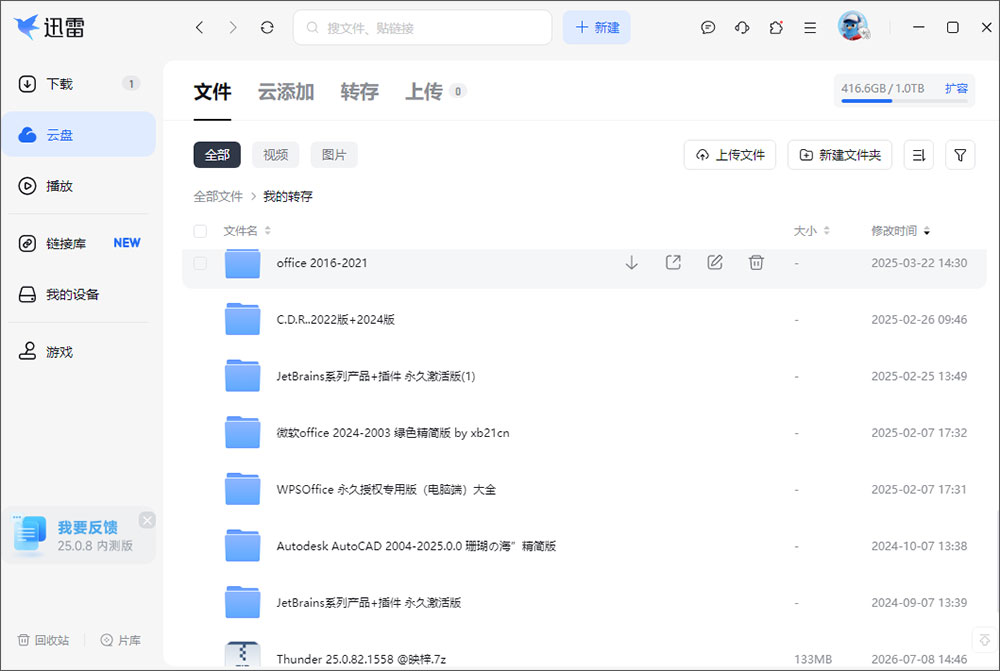 迅雷17无广告绿色精简版