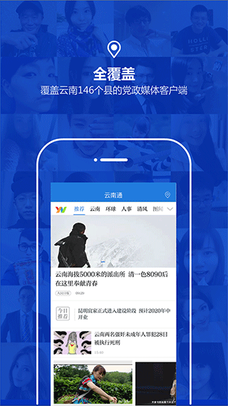 云南通党政客户端