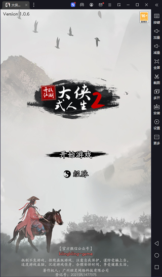 大侠式人生2开放江湖pc版