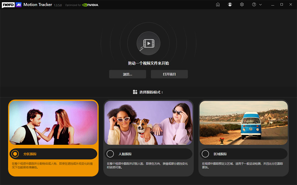 ai运动跟踪视频编辑器Nero Motion Tracker