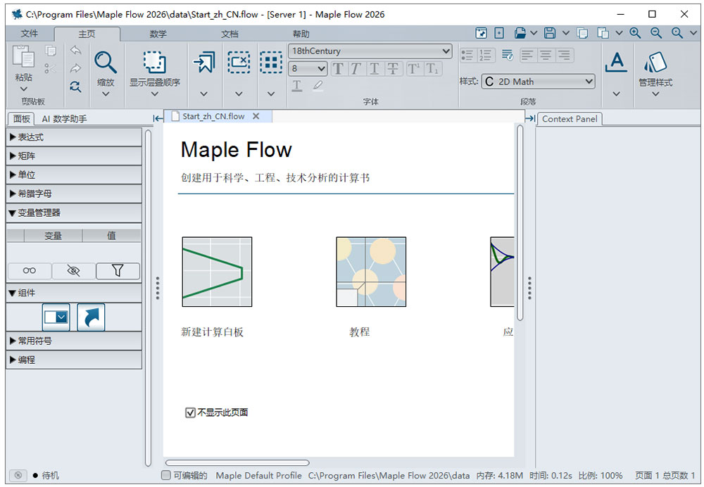 Maplesoft Maple Flow 2026免费版