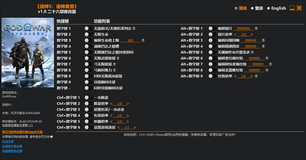 战神5诸神黄昏风灵月影二十六项修改器