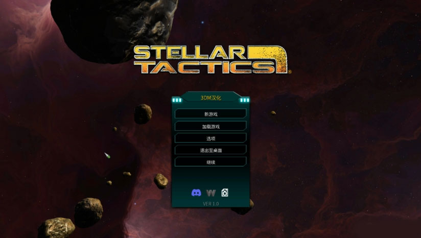 恒星战术中文版