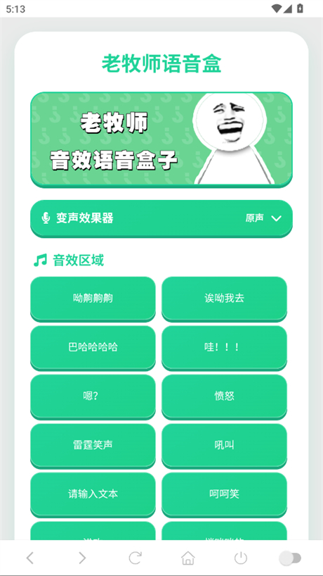 老牧师语音盒手机版截图