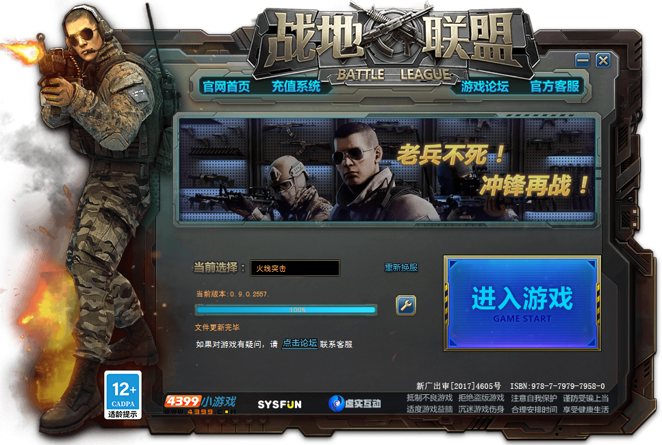 4399战地联盟微端版