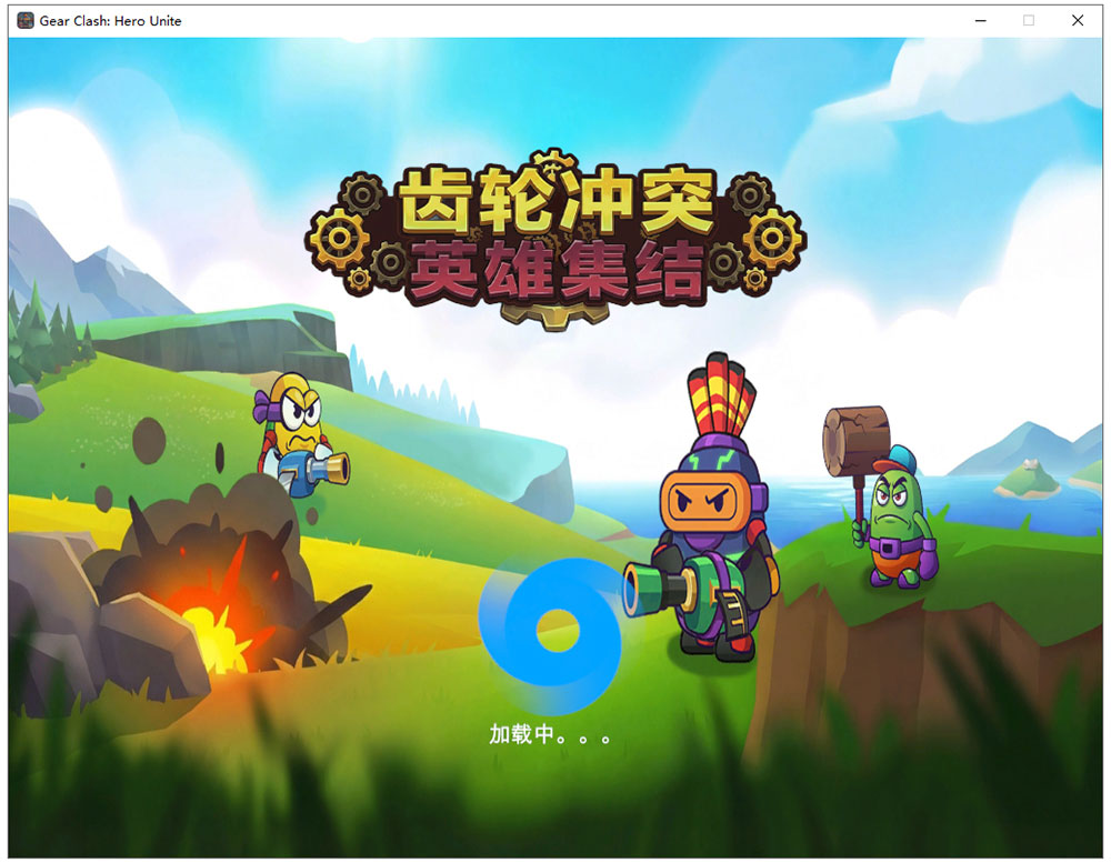 齿轮冲突英雄集结中文版