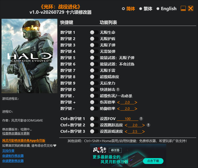 光环战役进化修改器免费版