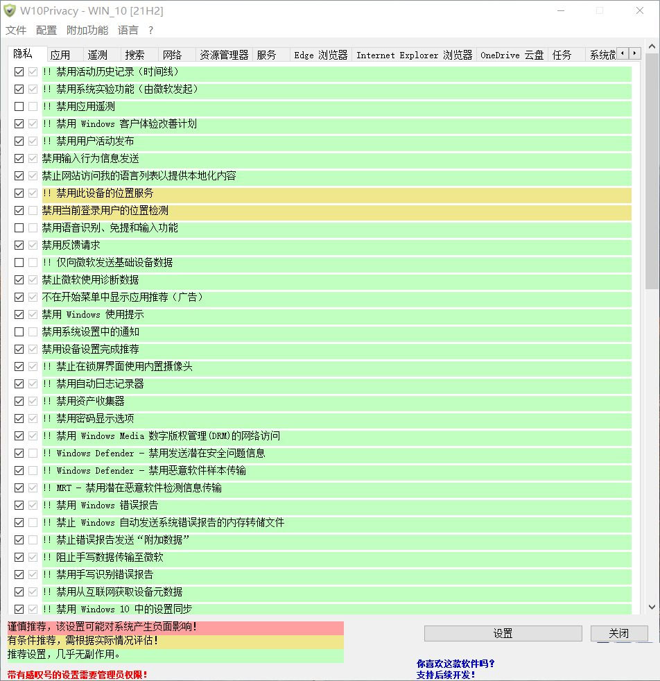 windows隐私设置工具w10privacy