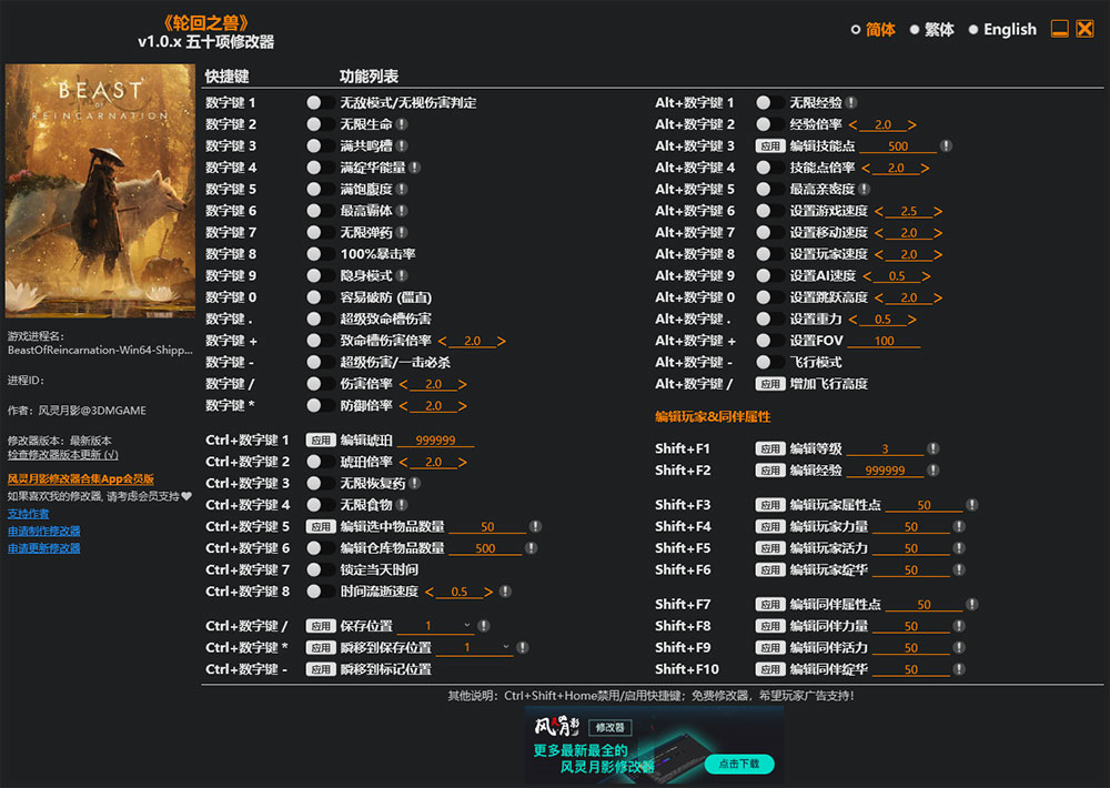 轮回之兽修改器免费版