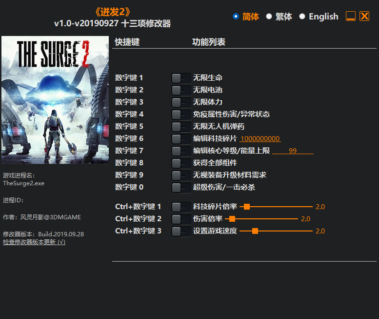 迸发2修改器
