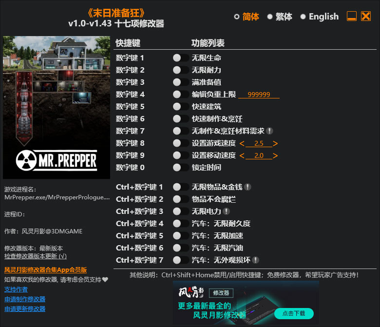 末日准备狂修改器免费版