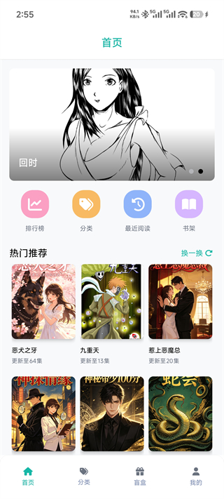 漫蛙2APP界面截图