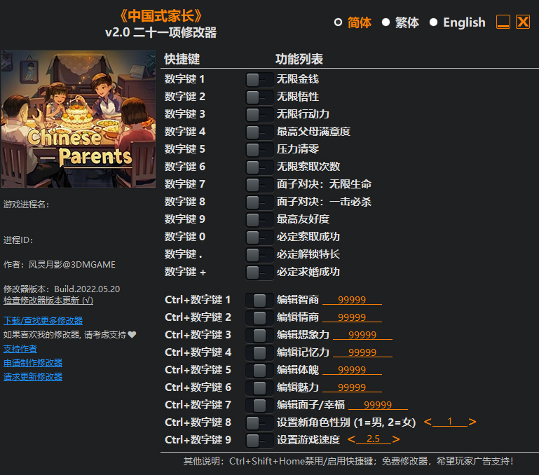 中国式家长修改器风灵月影版