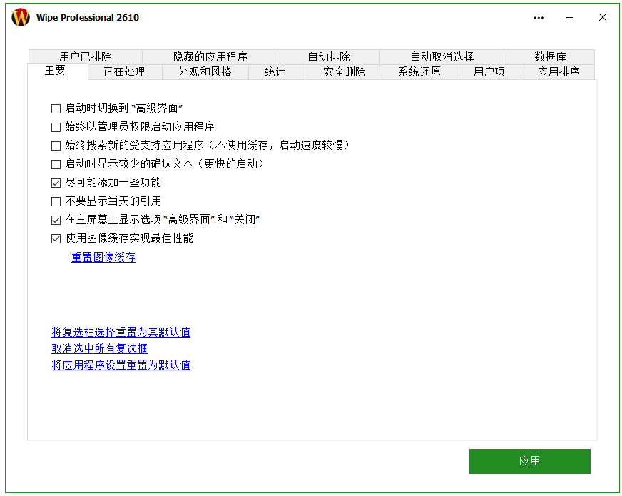 电脑垃圾清理软件Wipe Pro
