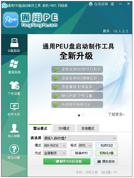 通用pe工具箱官方版