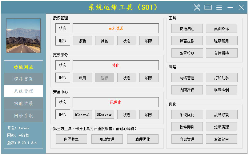 系统运维工具sot
