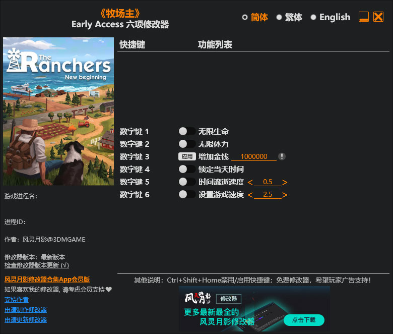 牧场主修改器免费版