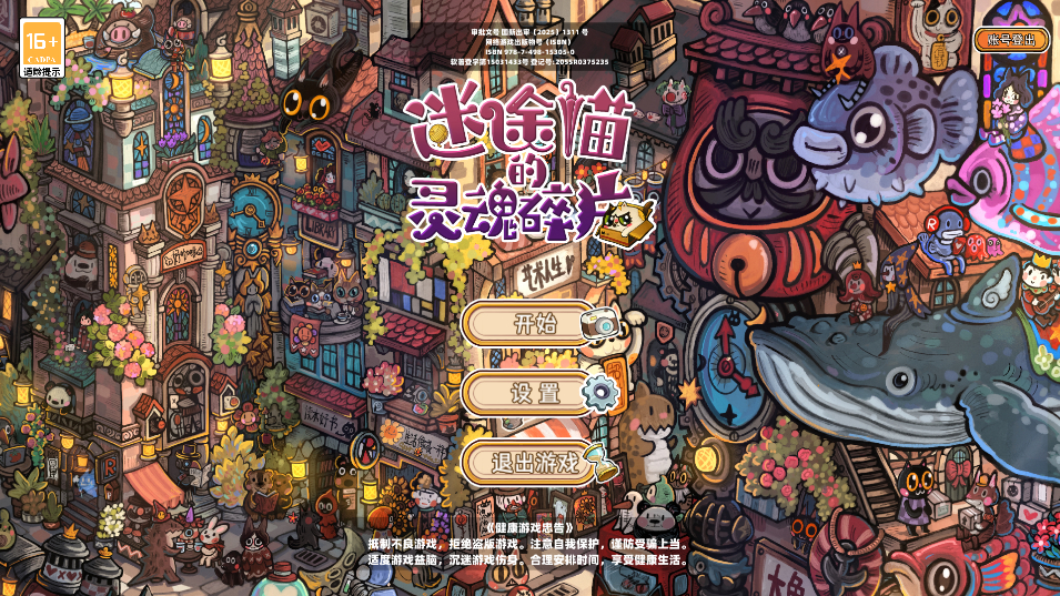 迷途猫的灵魂碎片手机游戏截图