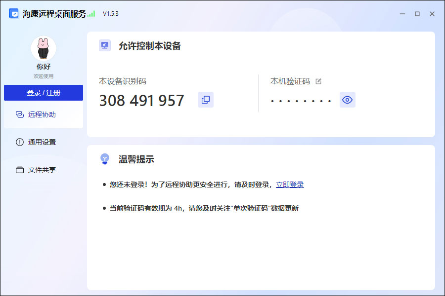 海康远程桌面服务工具