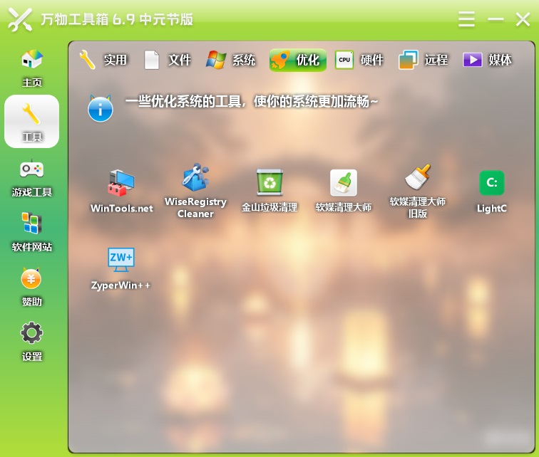 万物工具箱软件截图