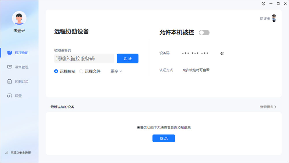 觅讯远程助手pc版