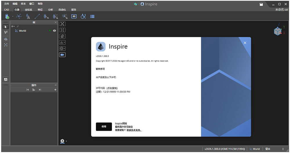 Hexagon Inspire 2026中文版