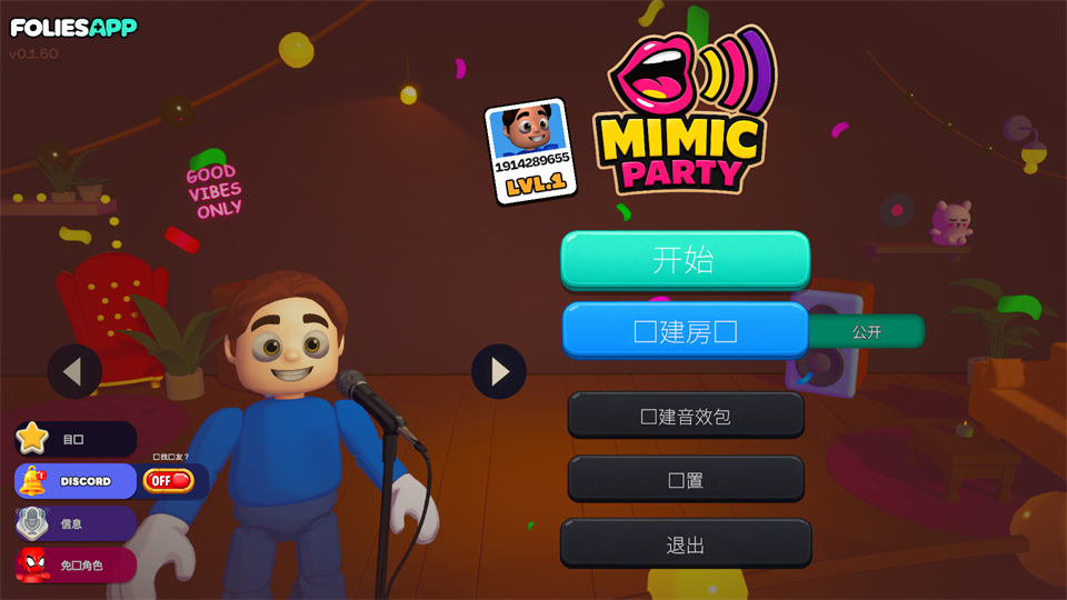 模仿派对电脑版游戏截图