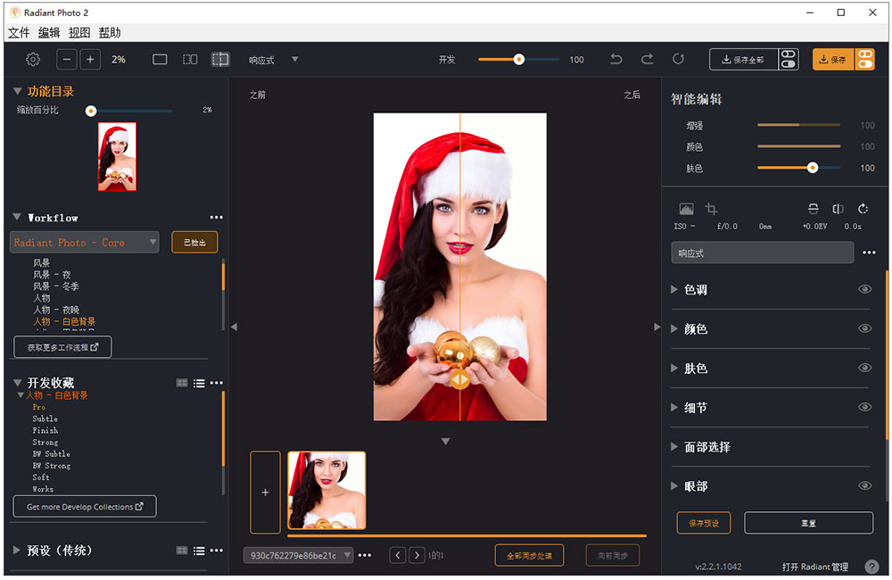 照片精修处理软件Radiant Photo