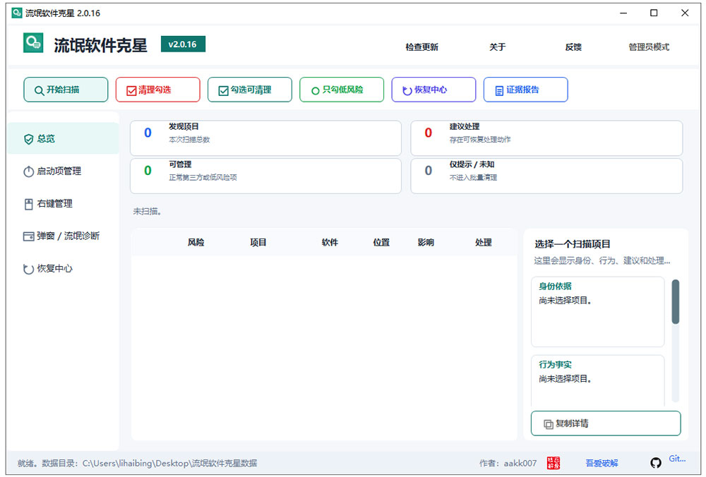 流氓软件克星中文版