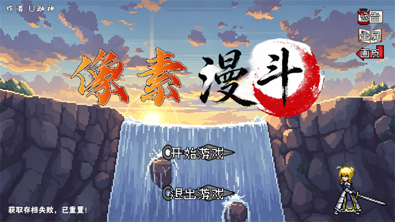 像素漫斗电脑版游戏截图